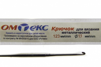 0333-6016-Крючок для вязания металл "ОмТекс", 5# (1,1 мм), L-123 мм - купить в Воткинске. Цена: 17.28 руб.