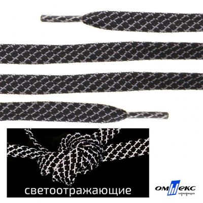 Шнурки #3-28, плоские 130 см, светоотражающие, цв.-чёрный - купить в Воткинске. Цена: 80.10 руб.
