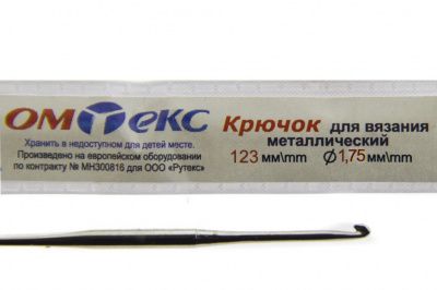 0333-6004-Крючок для вязания металл "ОмТекс", 0# (1,75 мм), L-123 мм - купить в Воткинске. Цена: 17.28 руб.