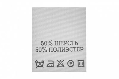 Состав и уход 70% полиэстер 30% шерсть (200 шт) - купить в Воткинске. Цена: 208.69 руб.