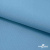 Ткань костюмная габардин "Белый Лебедь" 11065, 183 гр/м2, шир.150см, цвет с.голубой - купить в Воткинске. Цена 202.61 руб.