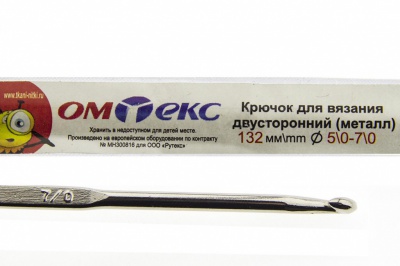 0333-6150-Крючок для вязания двухстор, металл, "ОмТекс",d-5/0-7/0, L-132 мм - купить в Воткинске. Цена: 22.22 руб.