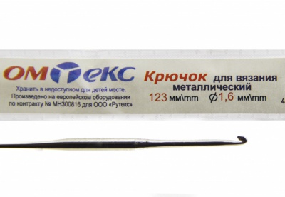 0333-6000-Крючок для вязания металл "ОмТекс", 1# (1,6 мм), L-123 мм - купить в Воткинске. Цена: 17.28 руб.