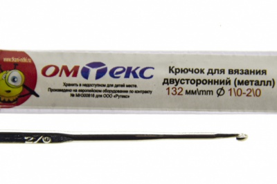 0333-6150-Крючок для вязания двухстор, металл, "ОмТекс",d-1/0-2/0, L-132 мм - купить в Воткинске. Цена: 22.22 руб.