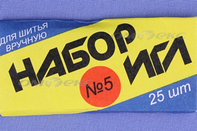 Набор игл для шитья №5(Россия) с30-275 - купить в Воткинске. Цена: 58.35 руб.
