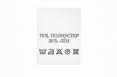 Состав и уход 70% п/э 30% лён 200 шт - купить в Воткинске. Цена: 232.29 руб.